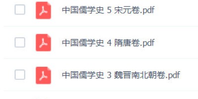 中国儒学史.pdf 中国儒学史.pdf