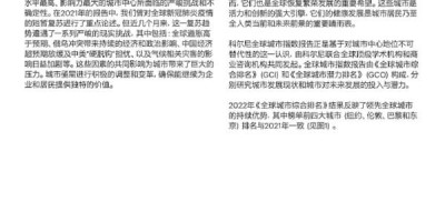 2022年全球城市指数报告.pdf 2022年全球城市指数报告.pdf
