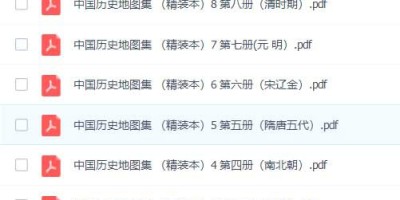 中国历史地图集 中国历史地图集
